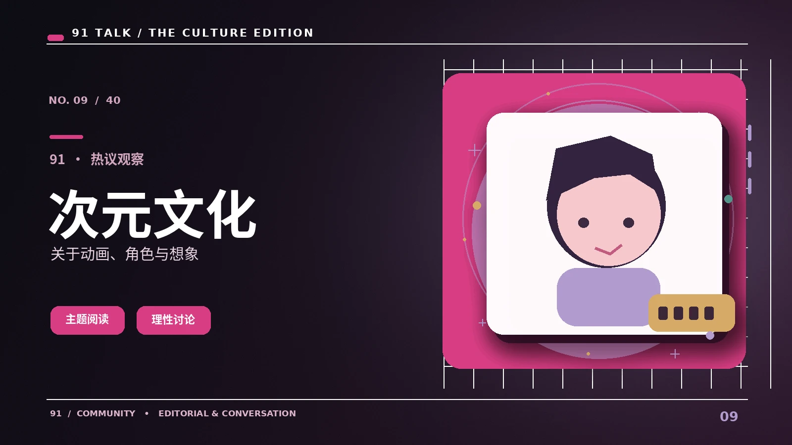 动画角色的视觉识别