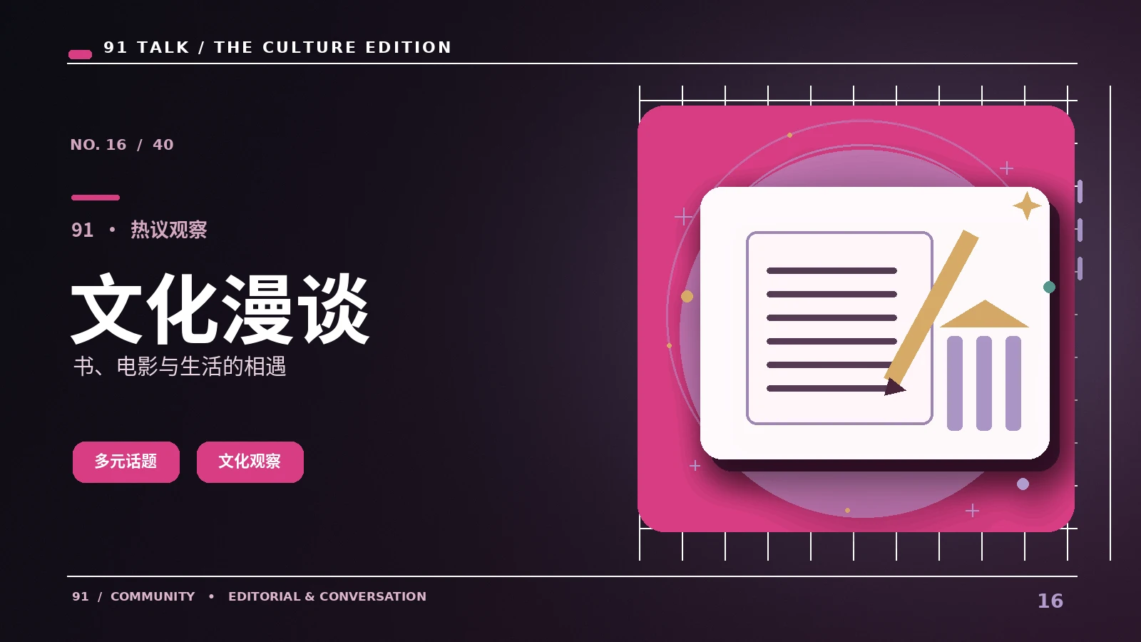 一场舞台表演的声音设计