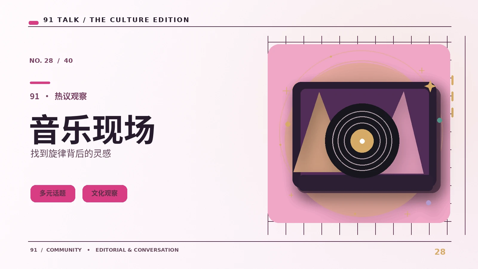一首歌里的结构和叙事